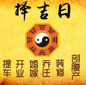 光泽择吉日