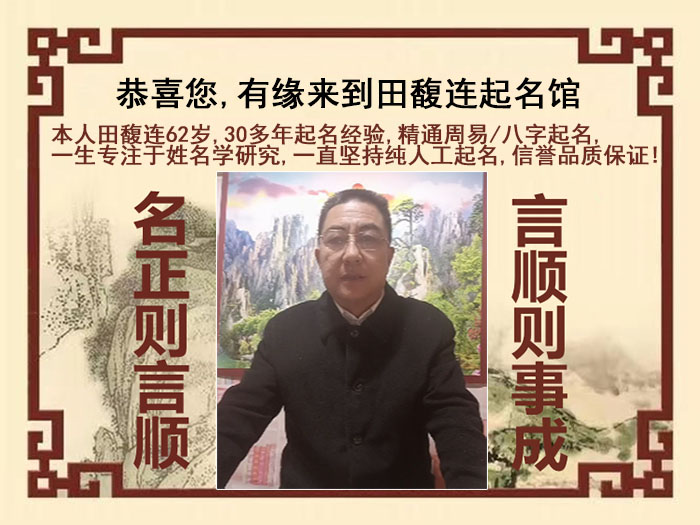 光泽尚名轩田馥连起名