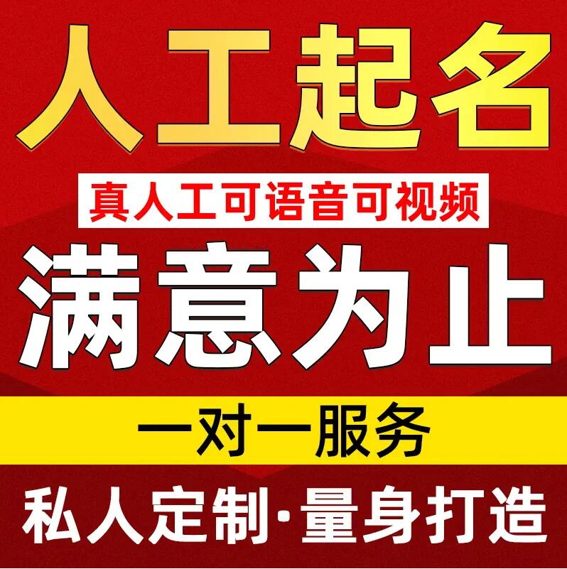  光泽取名/改名 找田老师