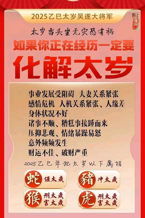  光泽怎么化太岁-化太岁找田大师- 一对一人工解答